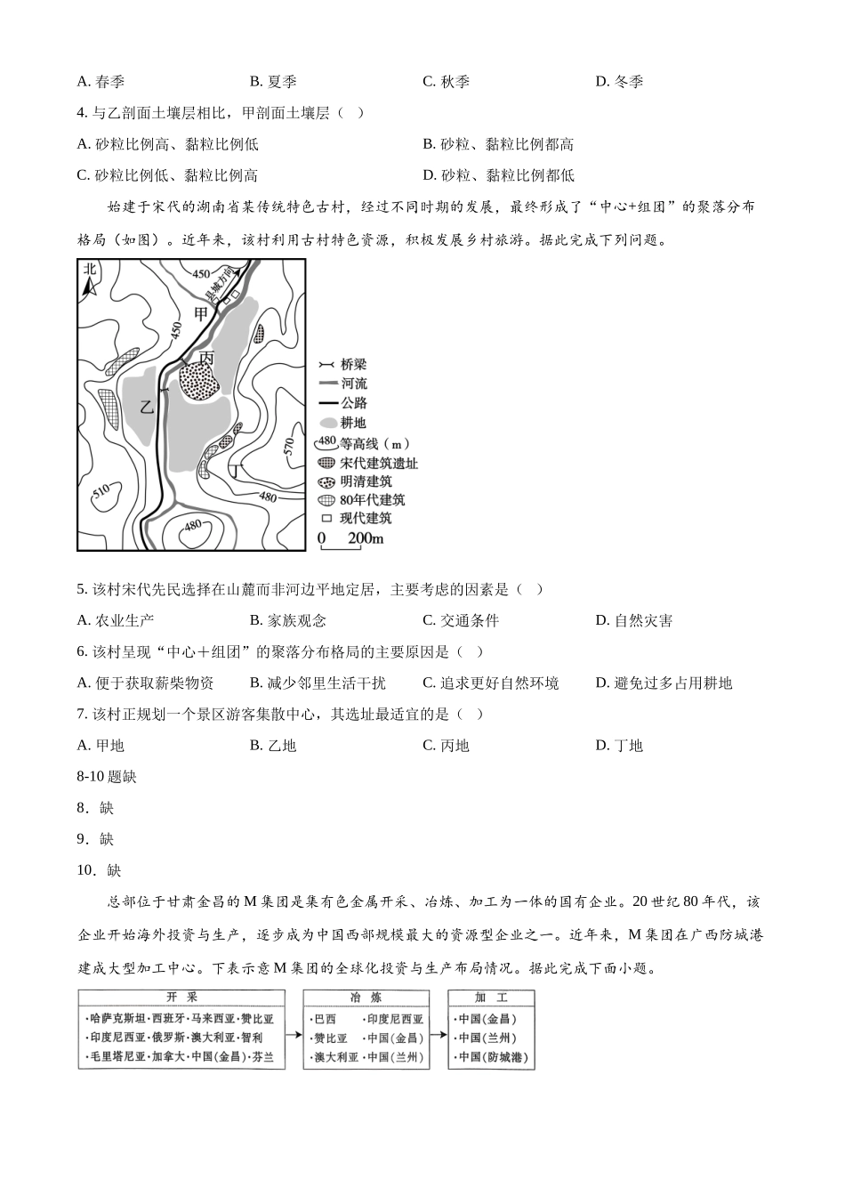 2025年高考江西地理真题(原卷版).docx_第2页