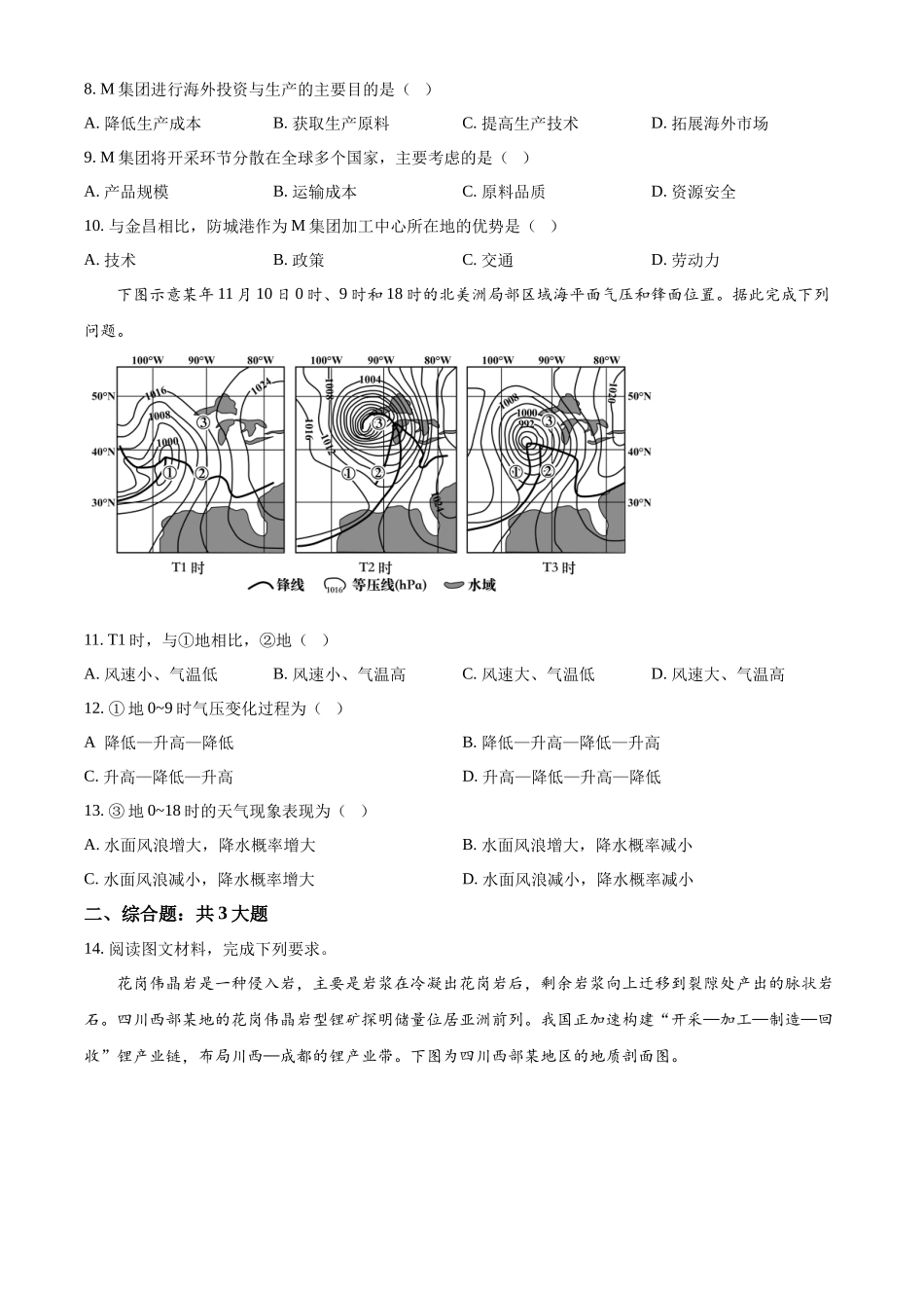 2025年高考江西地理真题(原卷版).docx_第3页