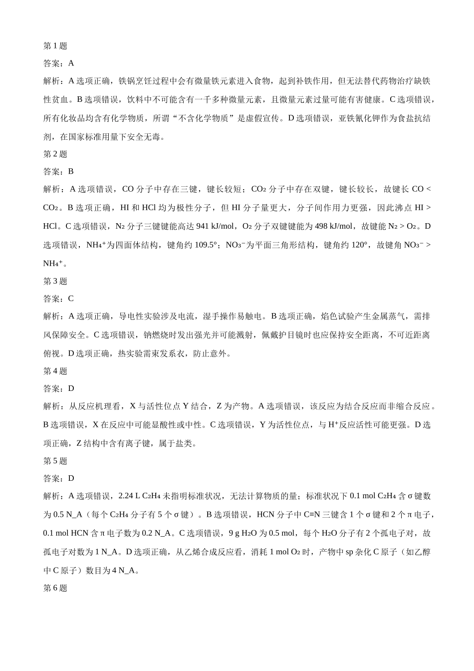 2025年高考江西化学真题(解析版).docx_第1页