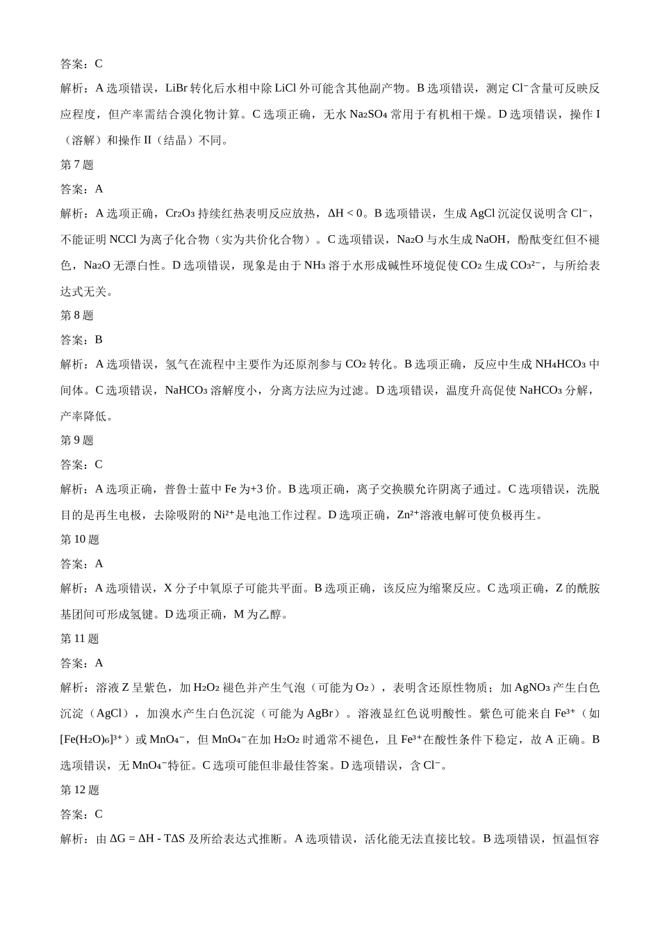 2025年高考江西化学真题(解析版).docx_第2页