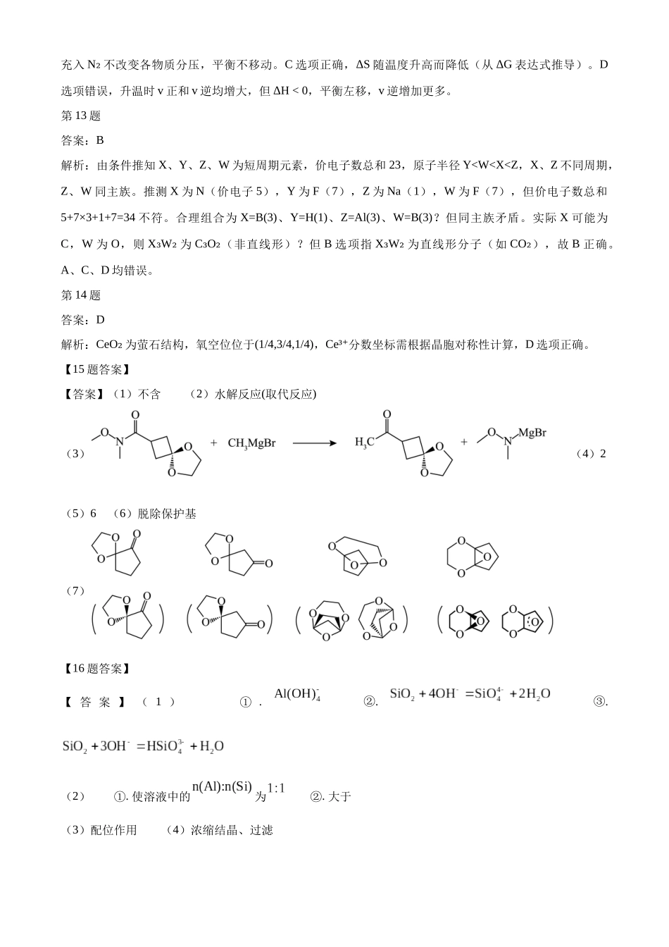 2025年高考江西化学真题(解析版).docx_第3页