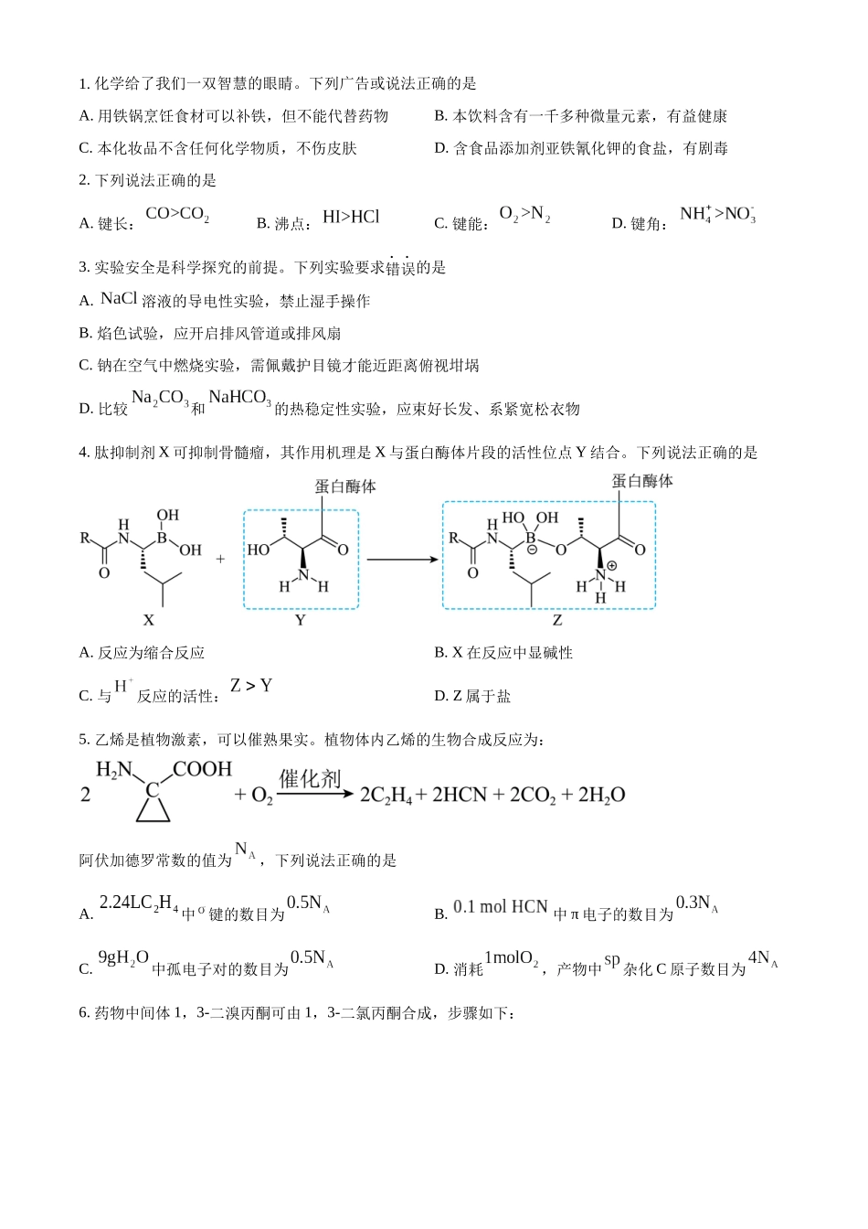 2025年高考江西化学真题(原卷版).docx_第1页