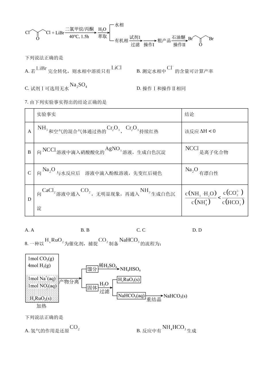 2025年高考江西化学真题(原卷版).docx_第2页