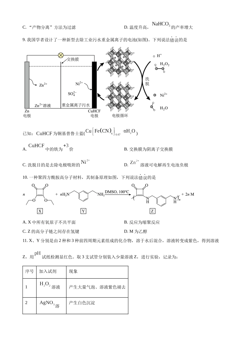 2025年高考江西化学真题(原卷版).docx_第3页