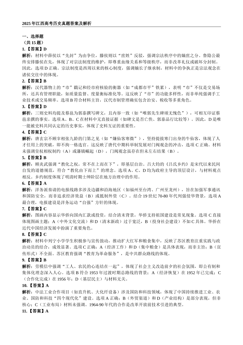 2025年高考江西历史真题（解析版）.docx_第1页