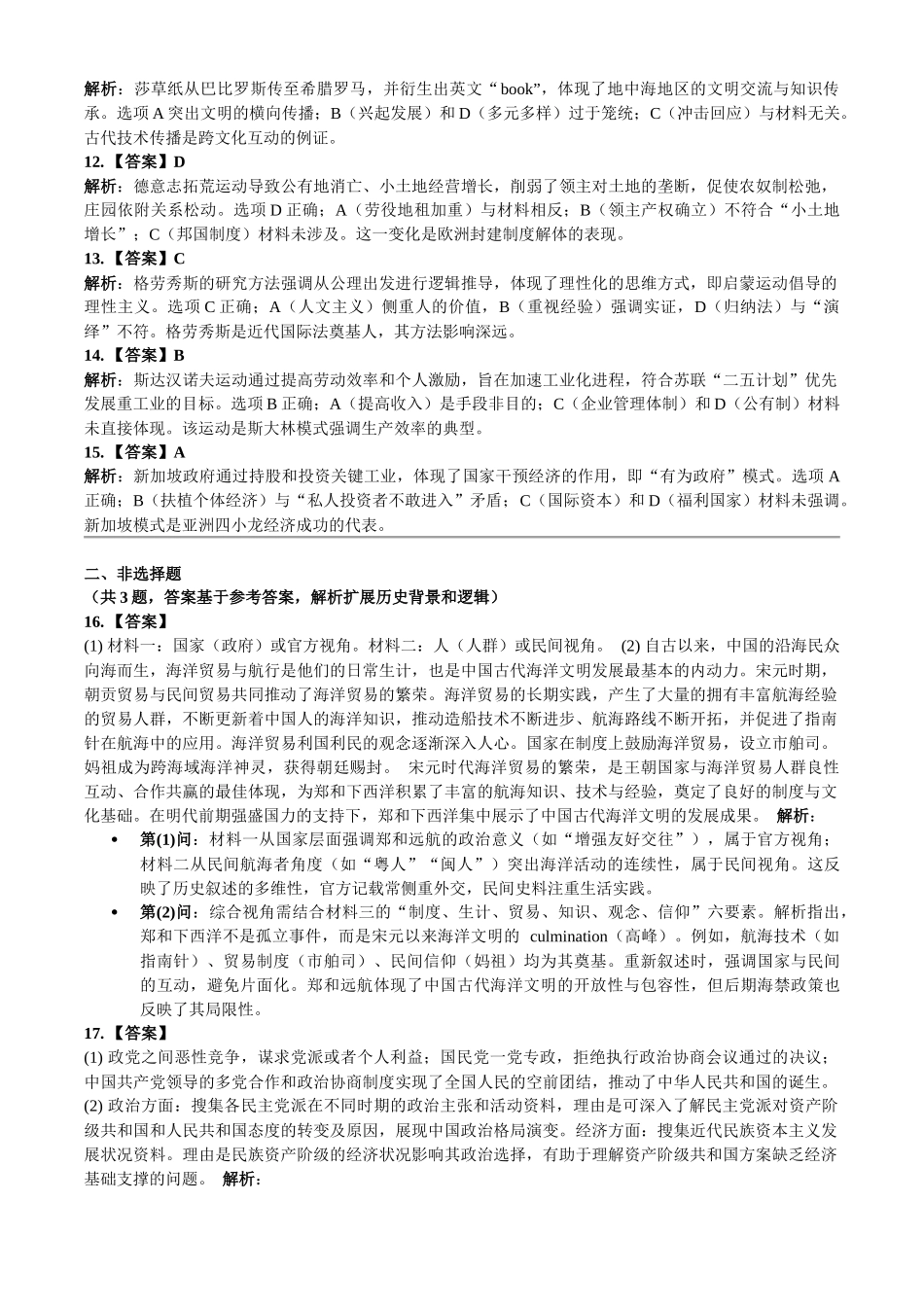 2025年高考江西历史真题（解析版）.docx_第2页