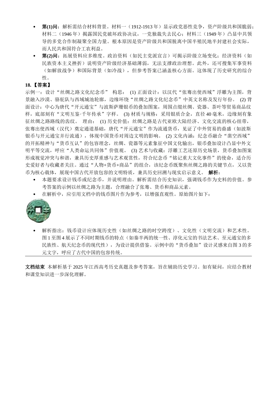 2025年高考江西历史真题（解析版）.docx_第3页