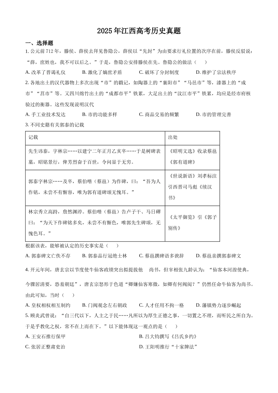2025年高考江西历史真题(原卷版).docx_第1页