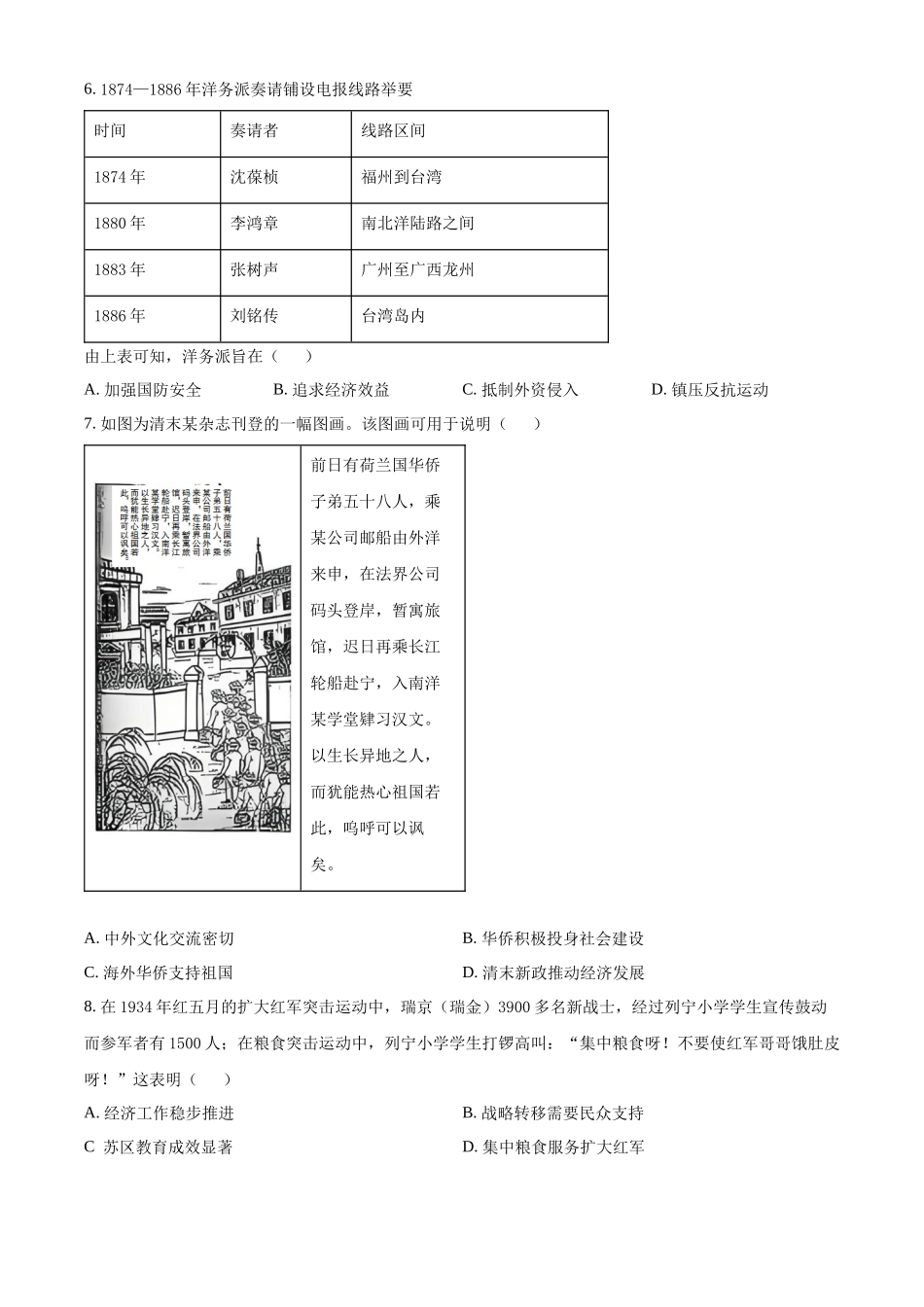 2025年高考江西历史真题(原卷版).docx_第2页