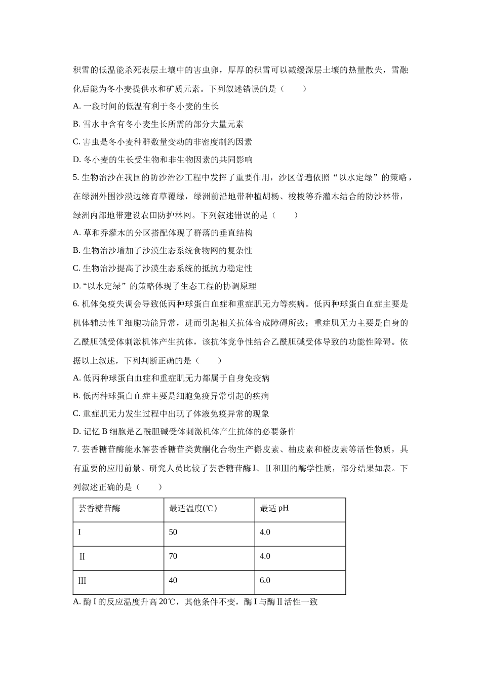 2025年高考江西生物真题(原卷版).docx_第2页