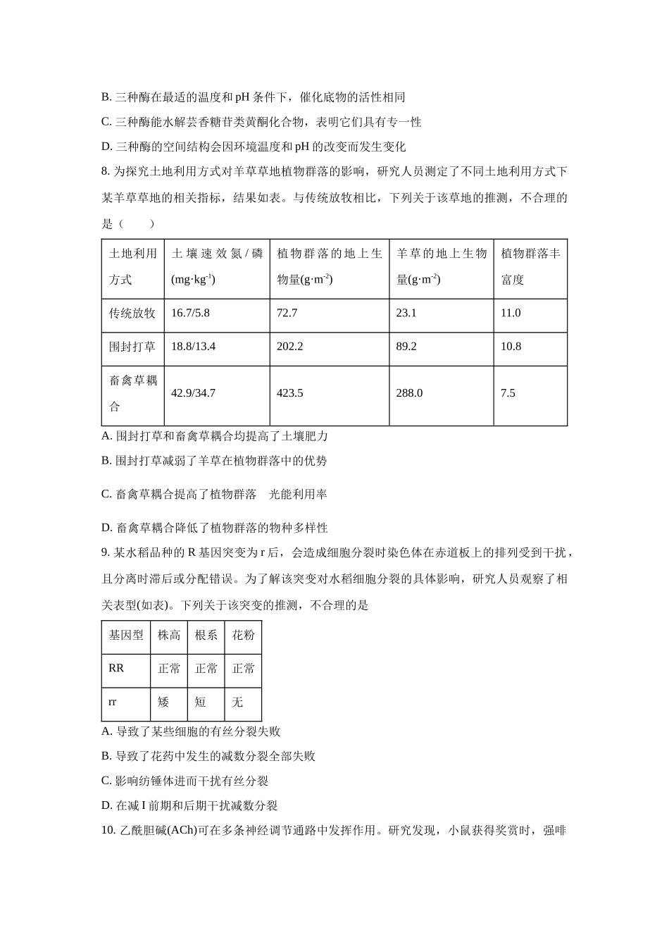 2025年高考江西生物真题(原卷版).docx_第3页