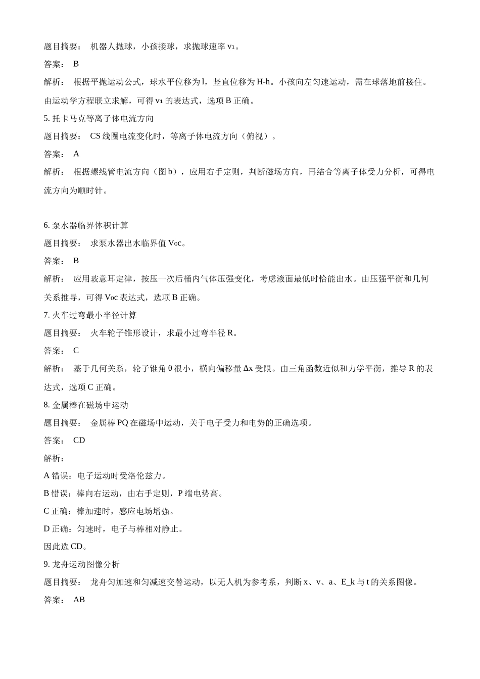 2025年高考江西物理真题(解析版).docx_第2页