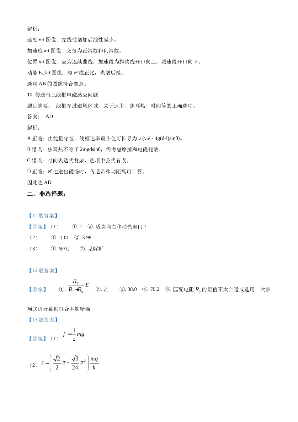 2025年高考江西物理真题(解析版).docx_第3页