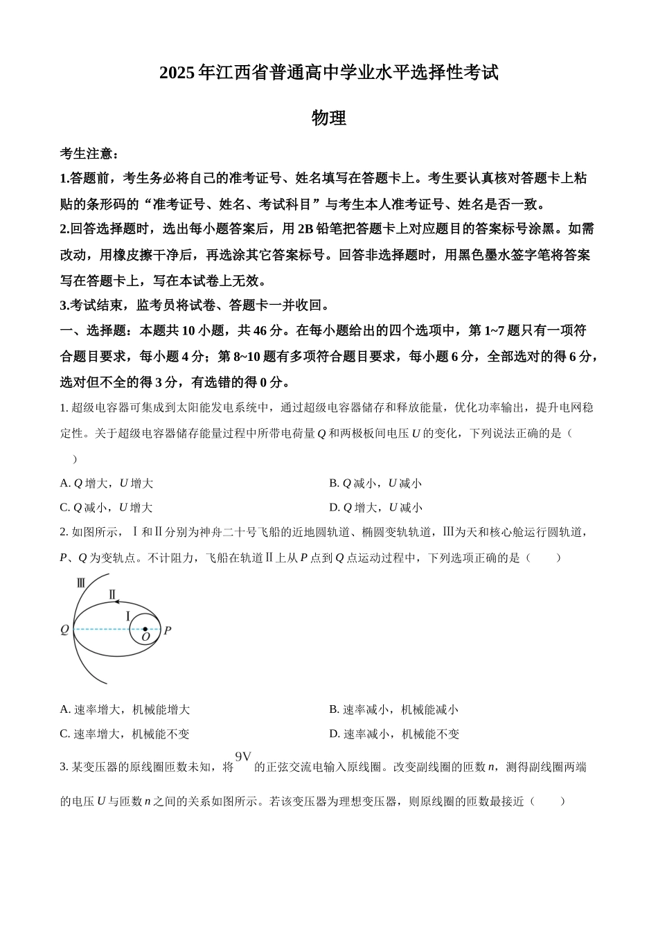 2025年高考江西物理真题（原卷版）.docx_第1页