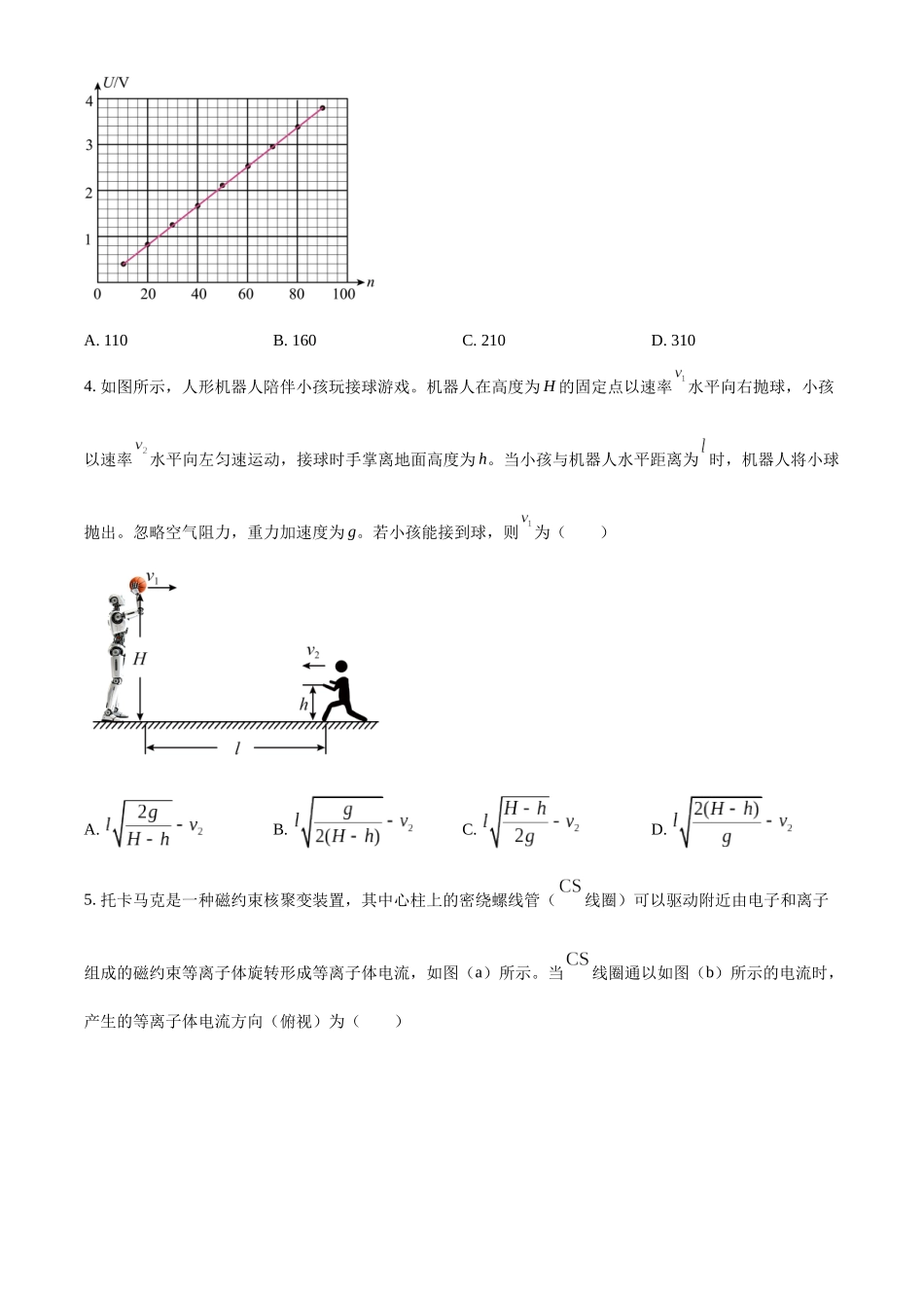 2025年高考江西物理真题（原卷版）.docx_第2页