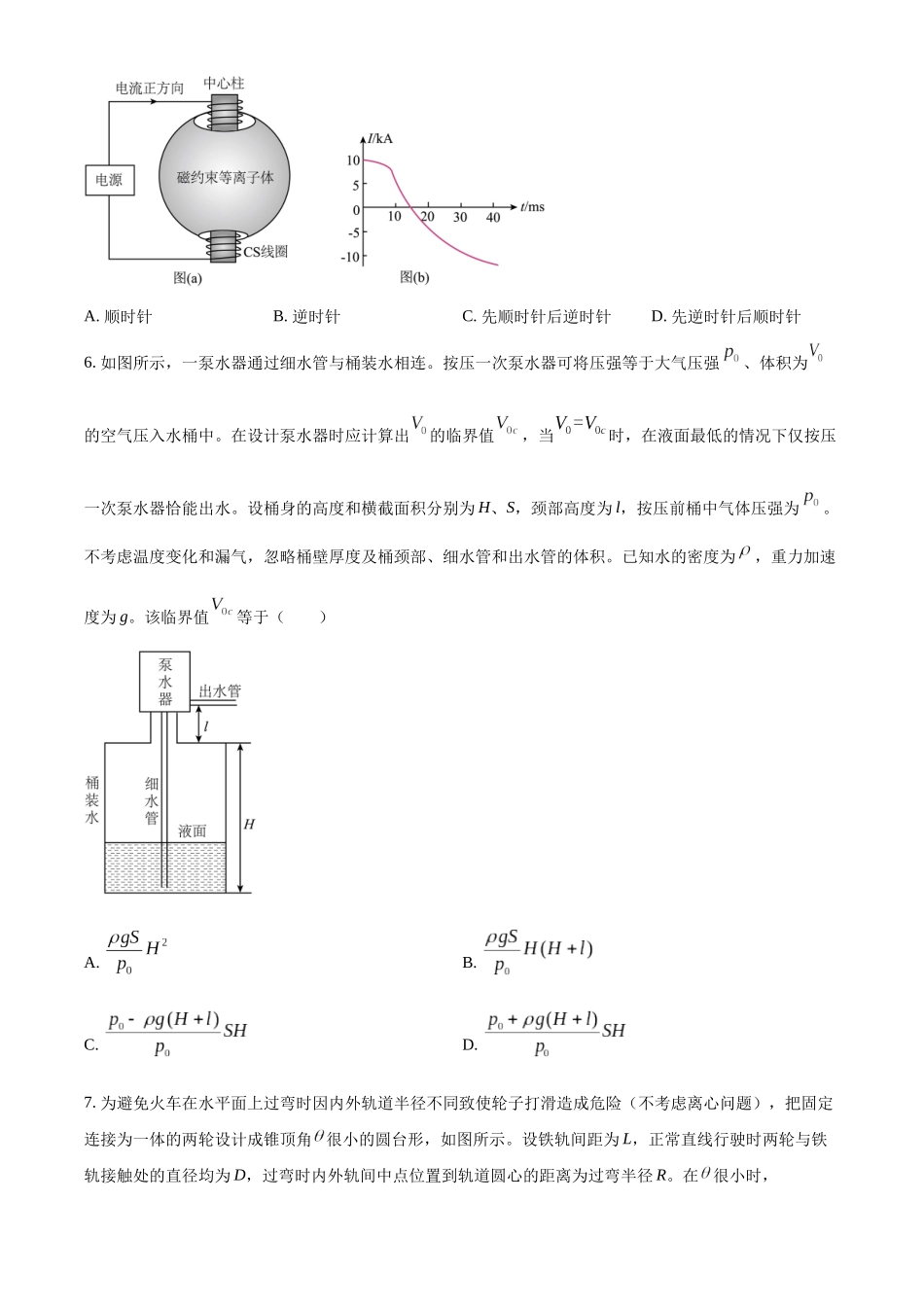 2025年高考江西物理真题（原卷版）.docx_第3页