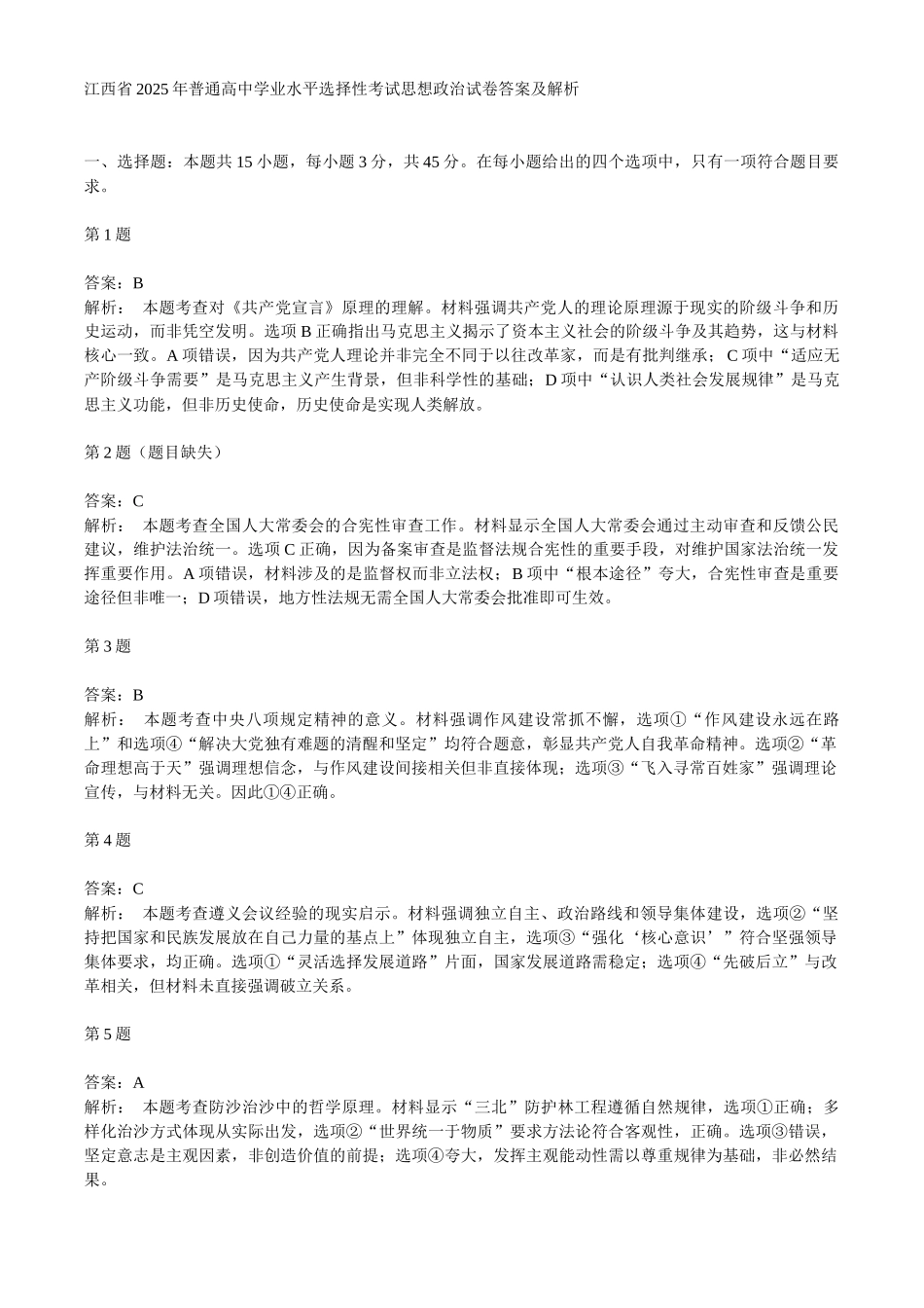 2025年高考江西政治真题(解析版).docx_第1页