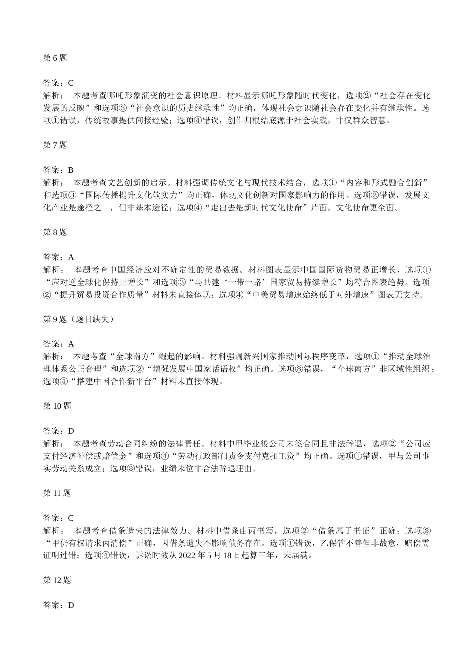 2025年高考江西政治真题(解析版).docx_第2页