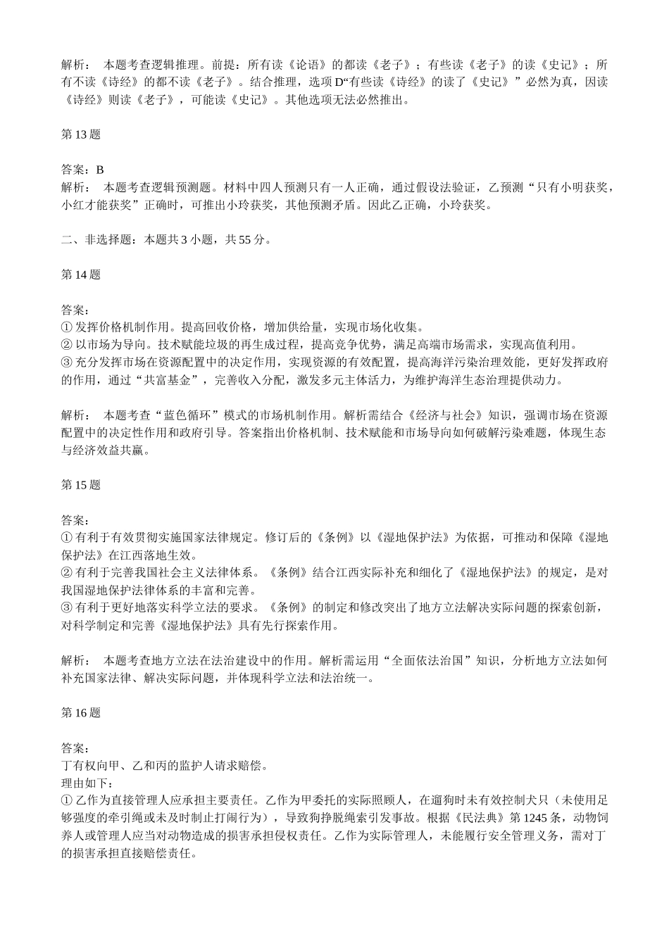 2025年高考江西政治真题(解析版).docx_第3页