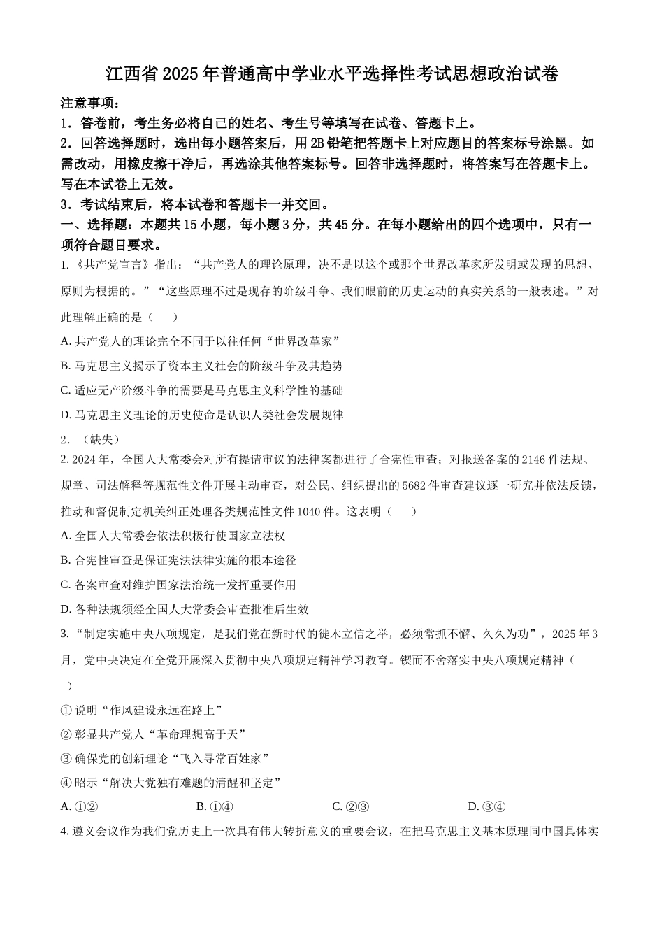 2025年高考江西政治真题(原卷版).docx_第1页