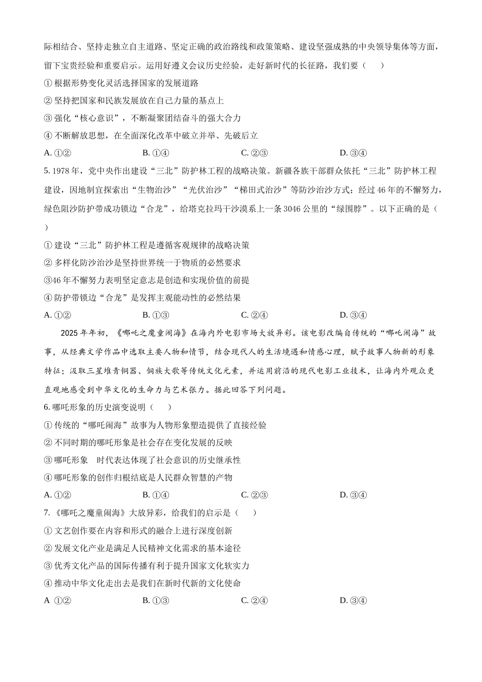 2025年高考江西政治真题(原卷版).docx_第2页