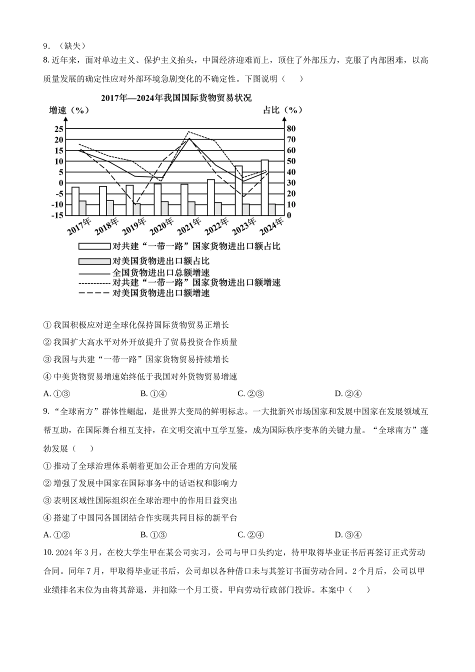 2025年高考江西政治真题(原卷版).docx_第3页