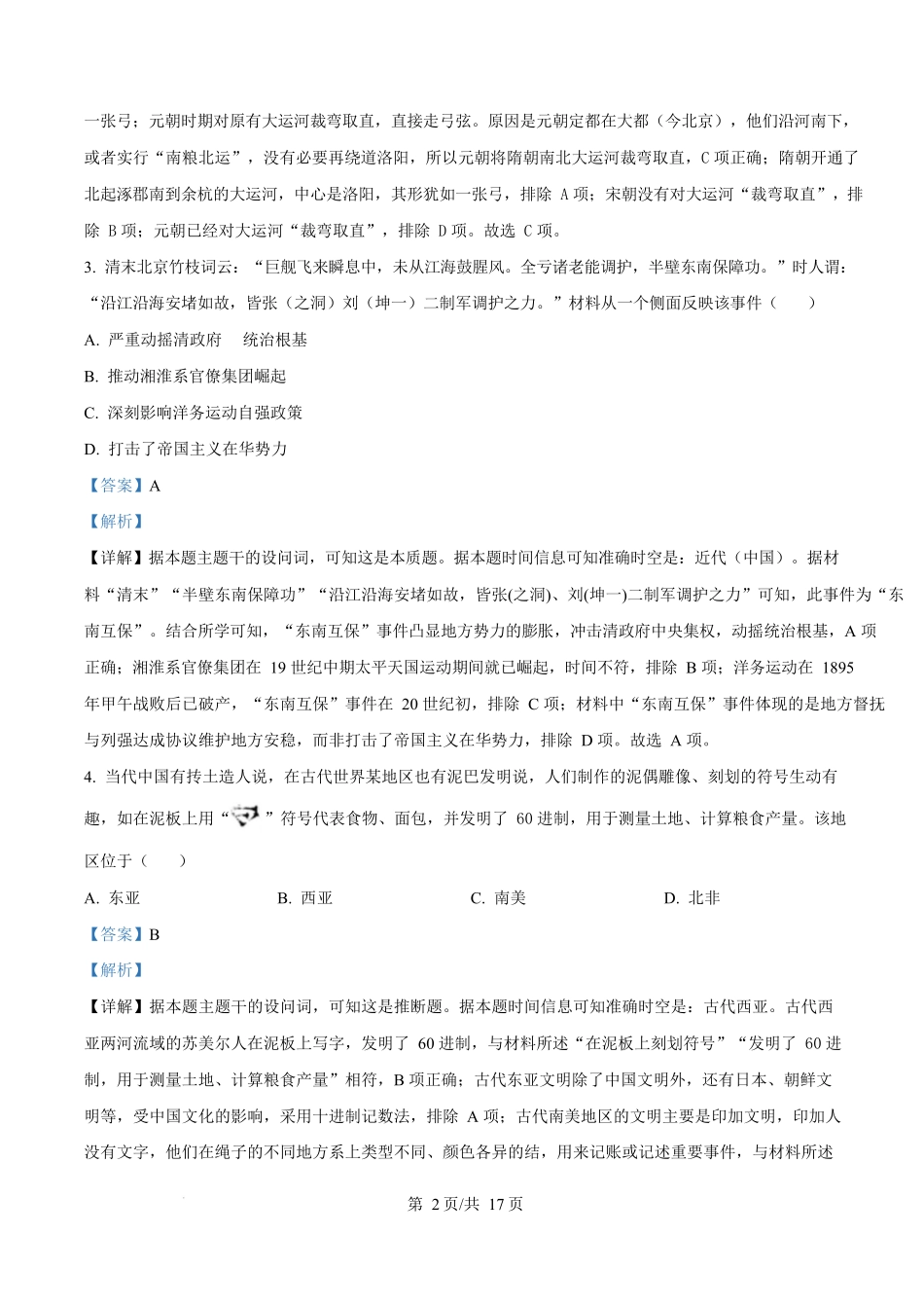 2025年高考历史试卷(浙江1月卷)(解析卷).docx_第2页