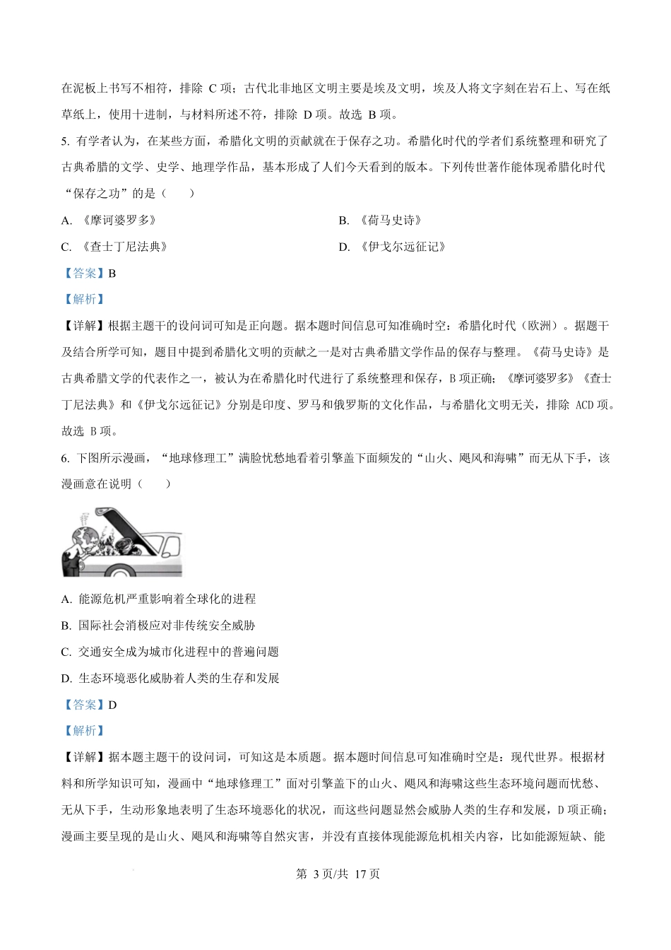 2025年高考历史试卷(浙江1月卷)(解析卷).docx_第3页