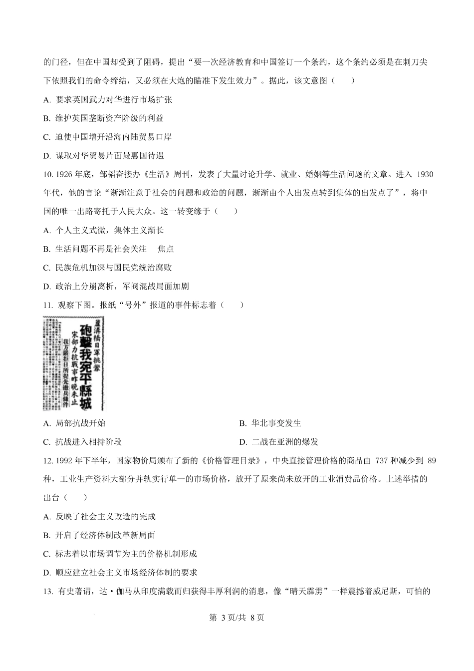 2025年高考历史试卷(浙江1月卷)(空白卷).docx_第3页