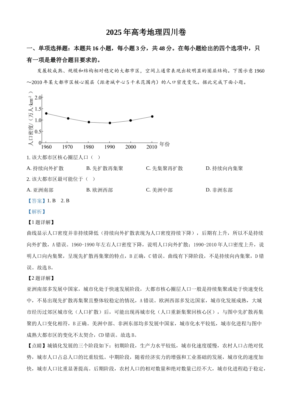 2025年高考四川地理真题(解析版).docx_第1页