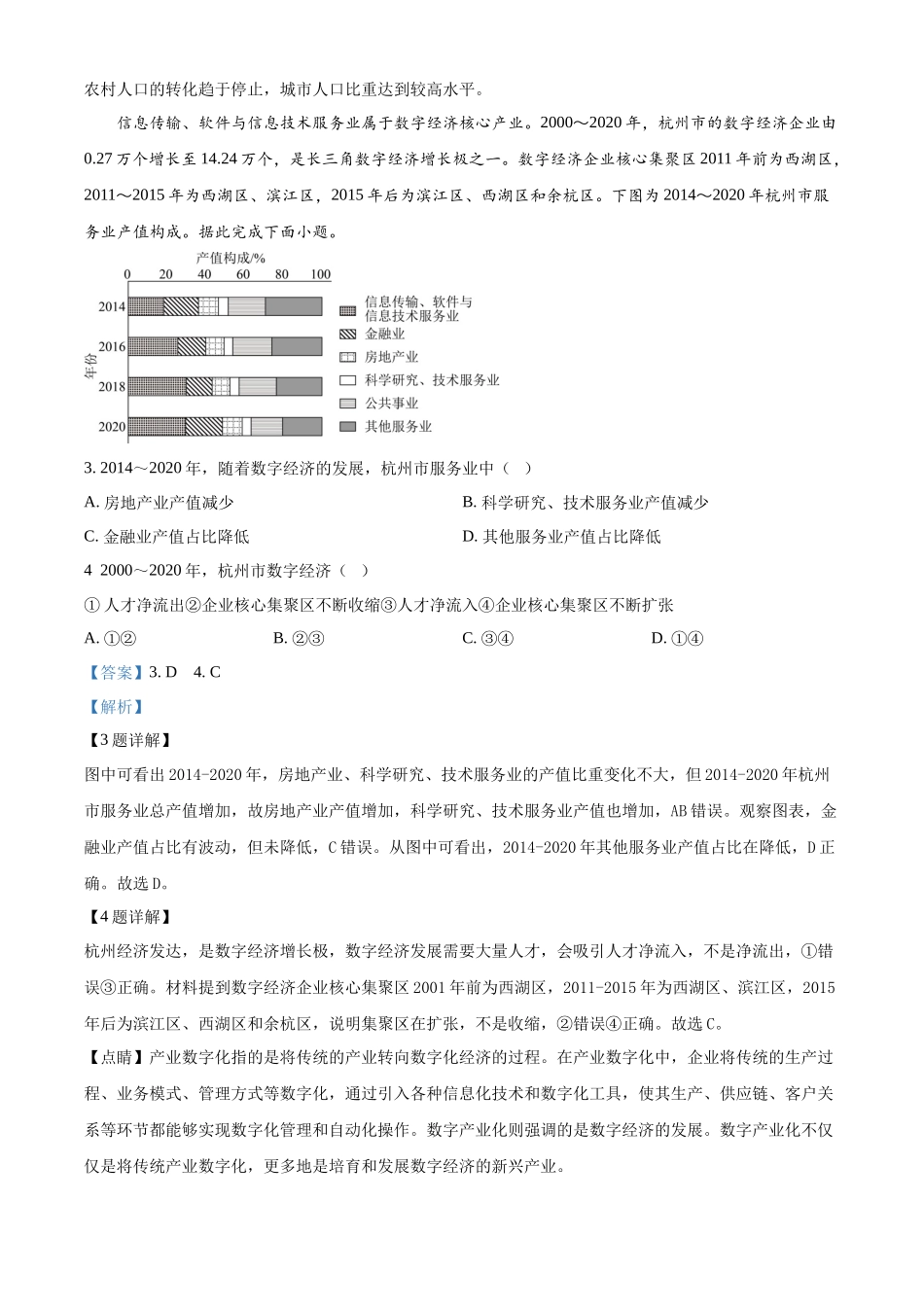 2025年高考四川地理真题(解析版).docx_第2页