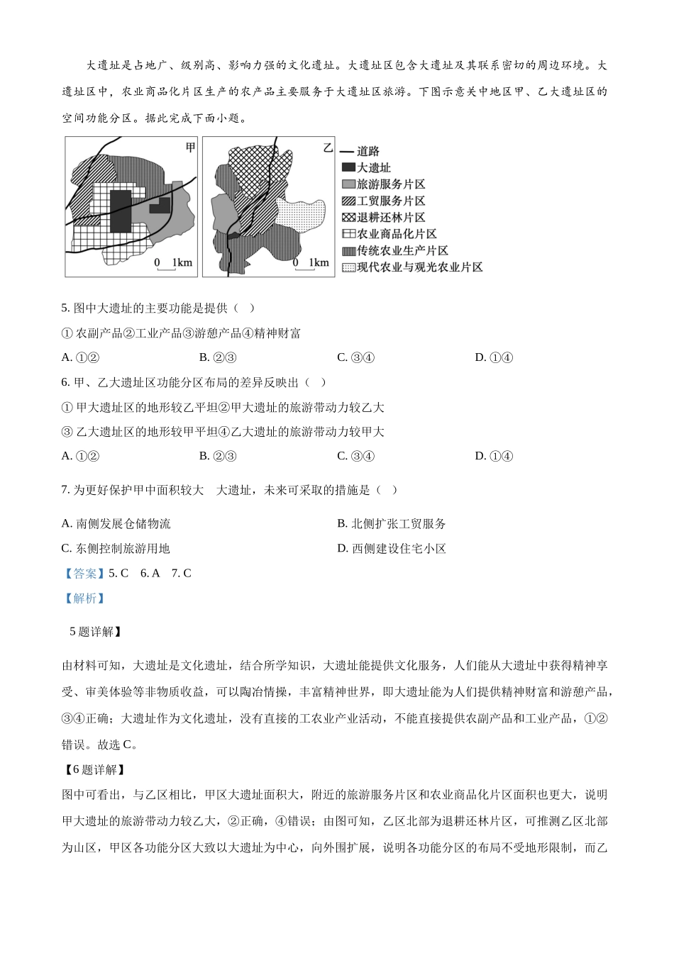 2025年高考四川地理真题(解析版).docx_第3页