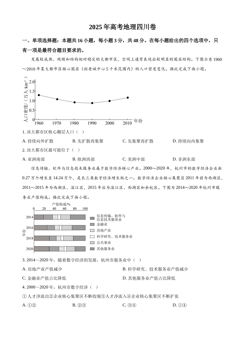 2025年高考四川地理真题(原卷版).docx_第1页