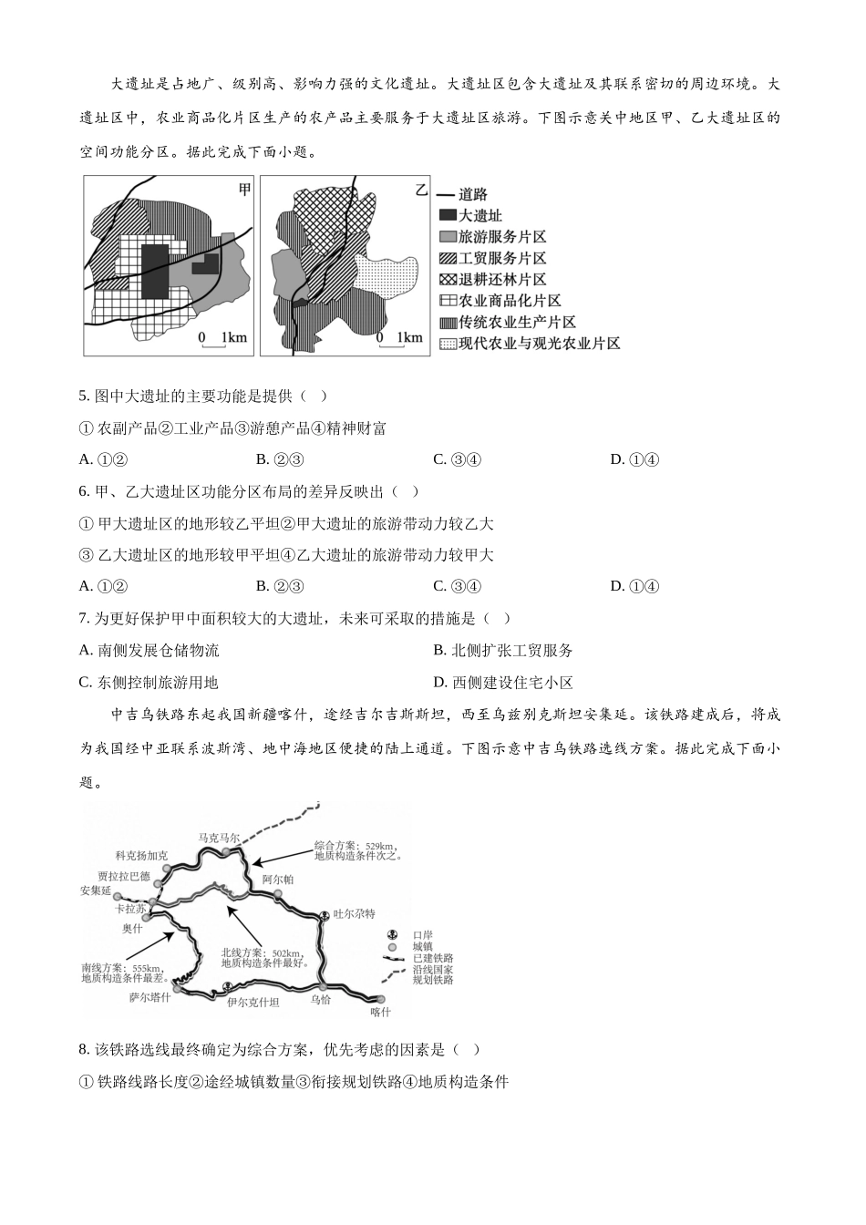 2025年高考四川地理真题(原卷版).docx_第2页
