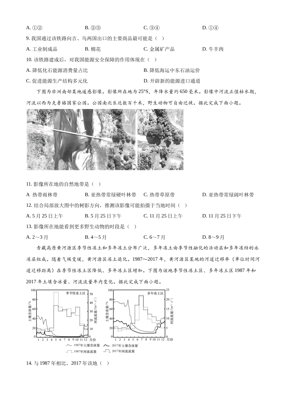 2025年高考四川地理真题(原卷版).docx_第3页
