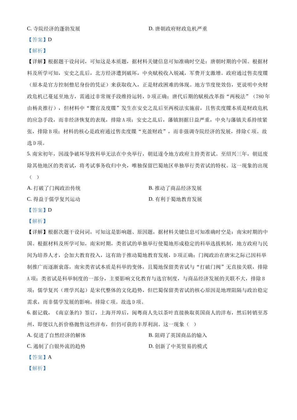 2025年高考四川历史真题(解析版).docx_第3页