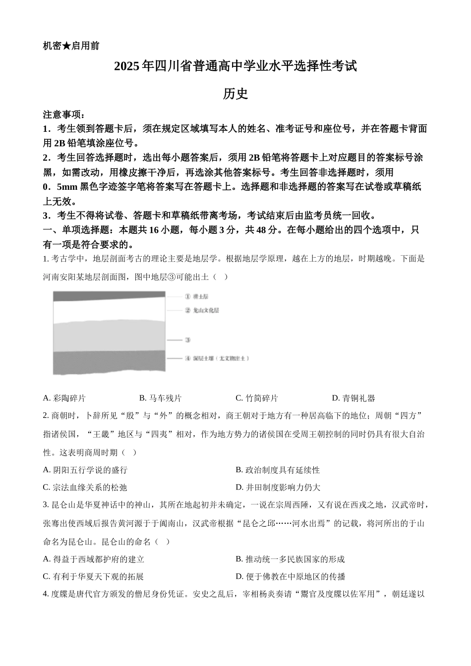 2025年高考四川历史真题(原卷版).docx_第1页