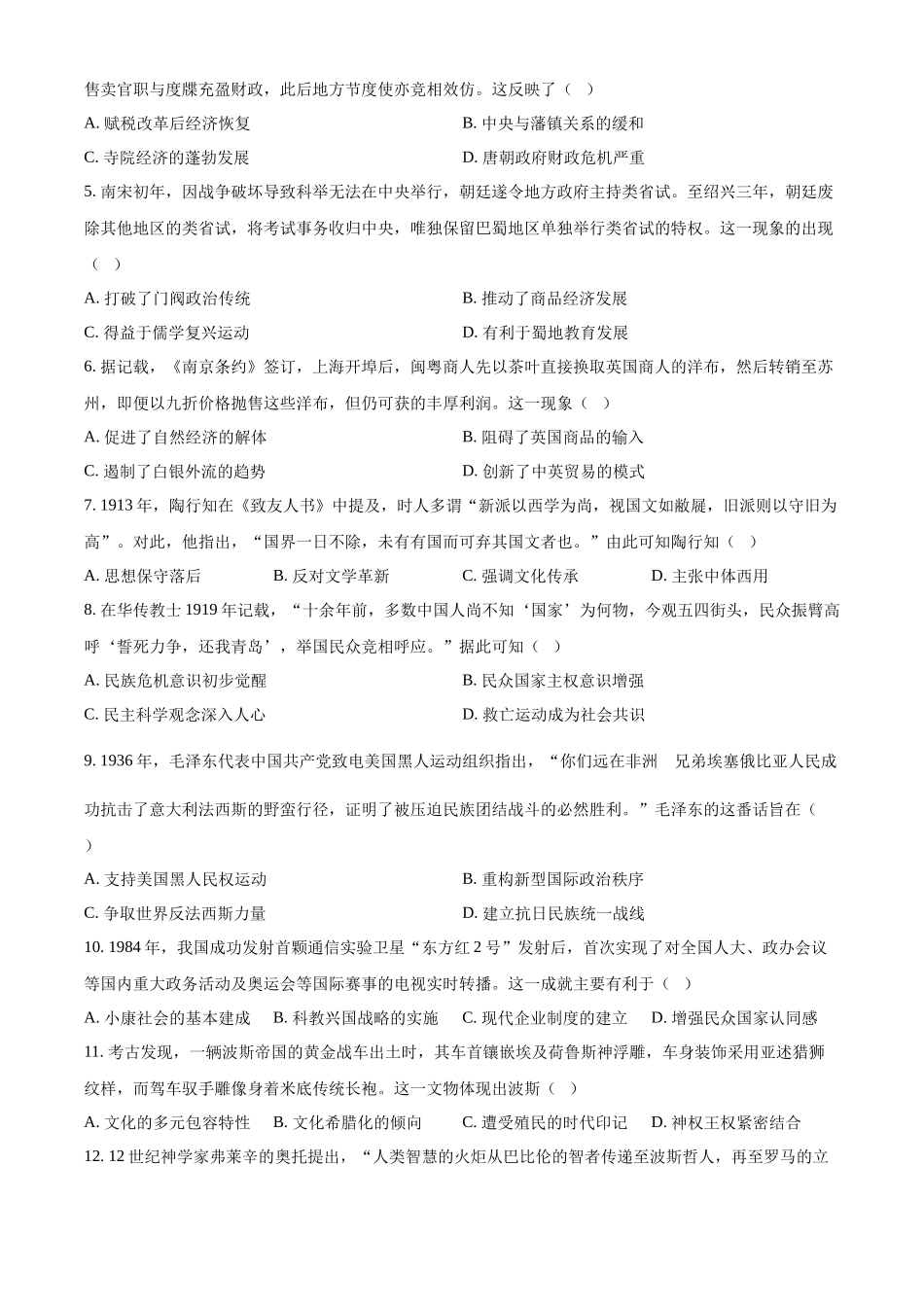 2025年高考四川历史真题(原卷版).docx_第2页