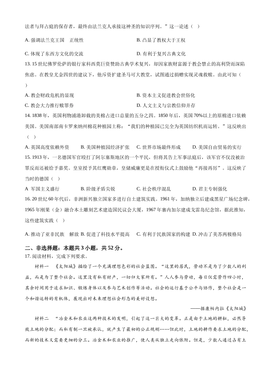 2025年高考四川历史真题(原卷版).docx_第3页