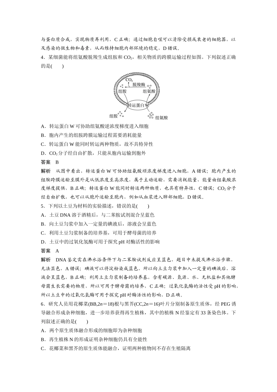 2025年高考四川生物真题(解析版).docx_第2页