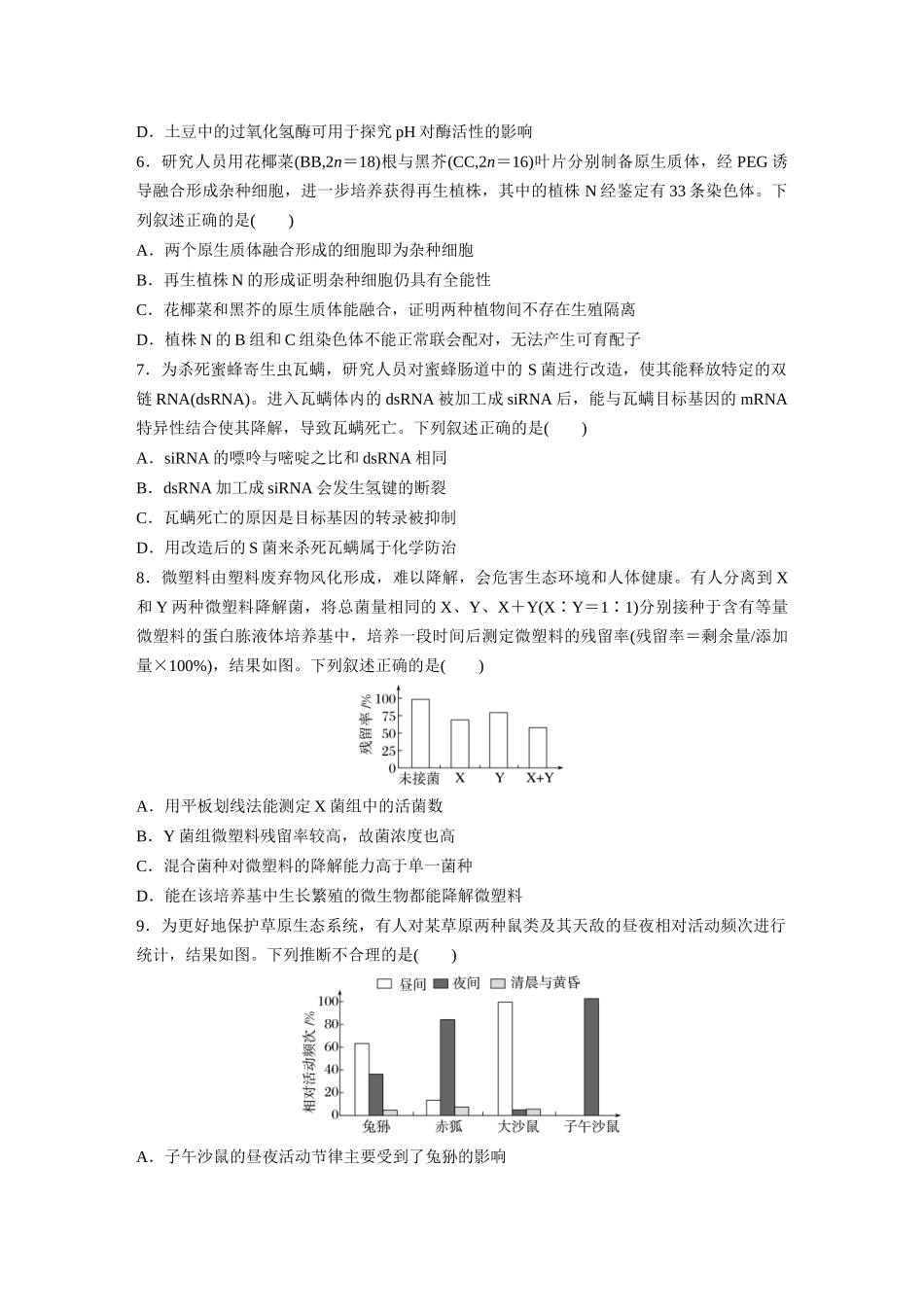 2025年高考四川生物真题(原卷版).docx_第2页