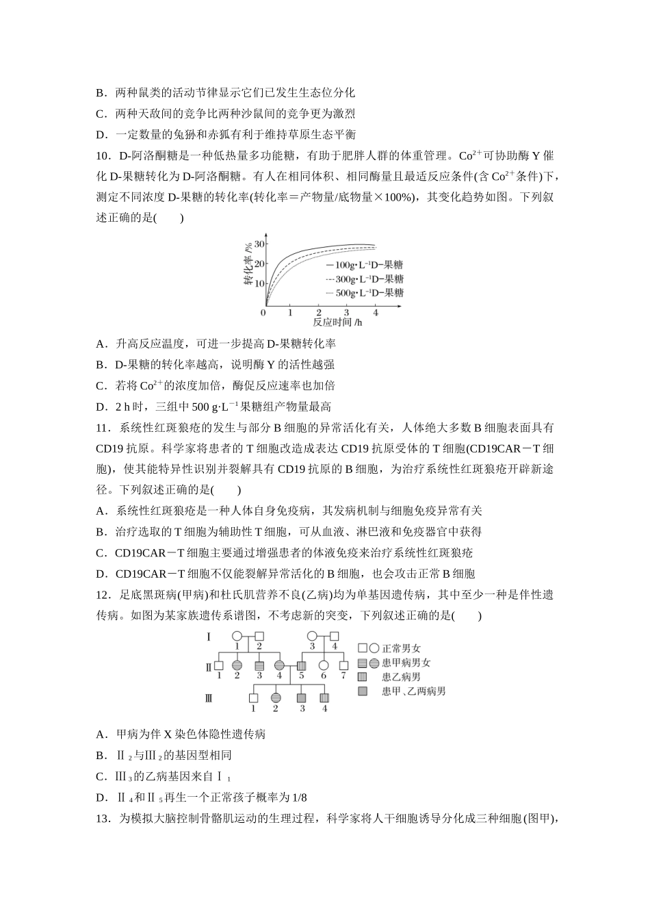 2025年高考四川生物真题(原卷版).docx_第3页
