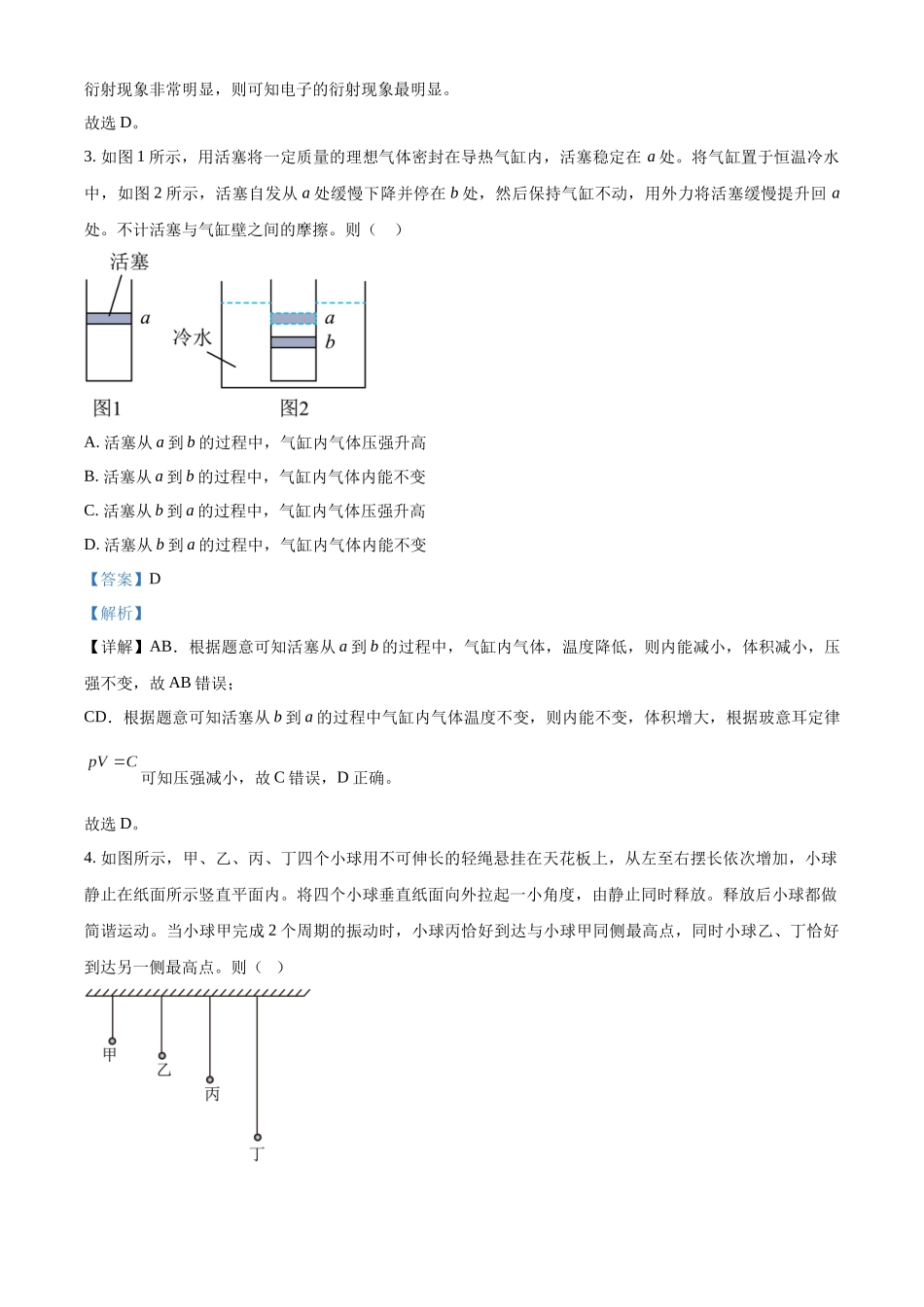 2025年高考四川物理真题(解析版).docx_第2页