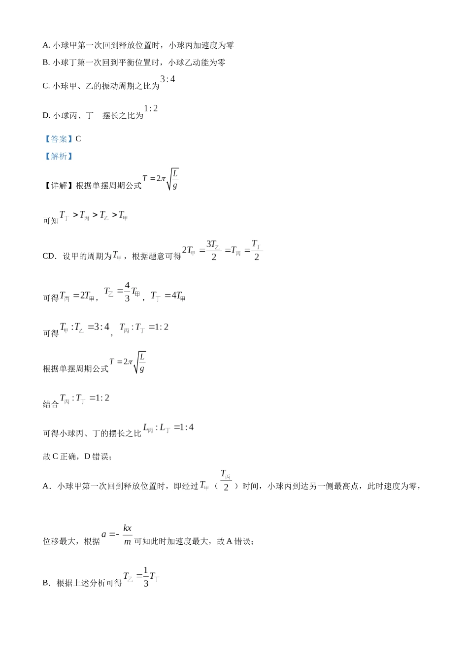 2025年高考四川物理真题(解析版).docx_第3页