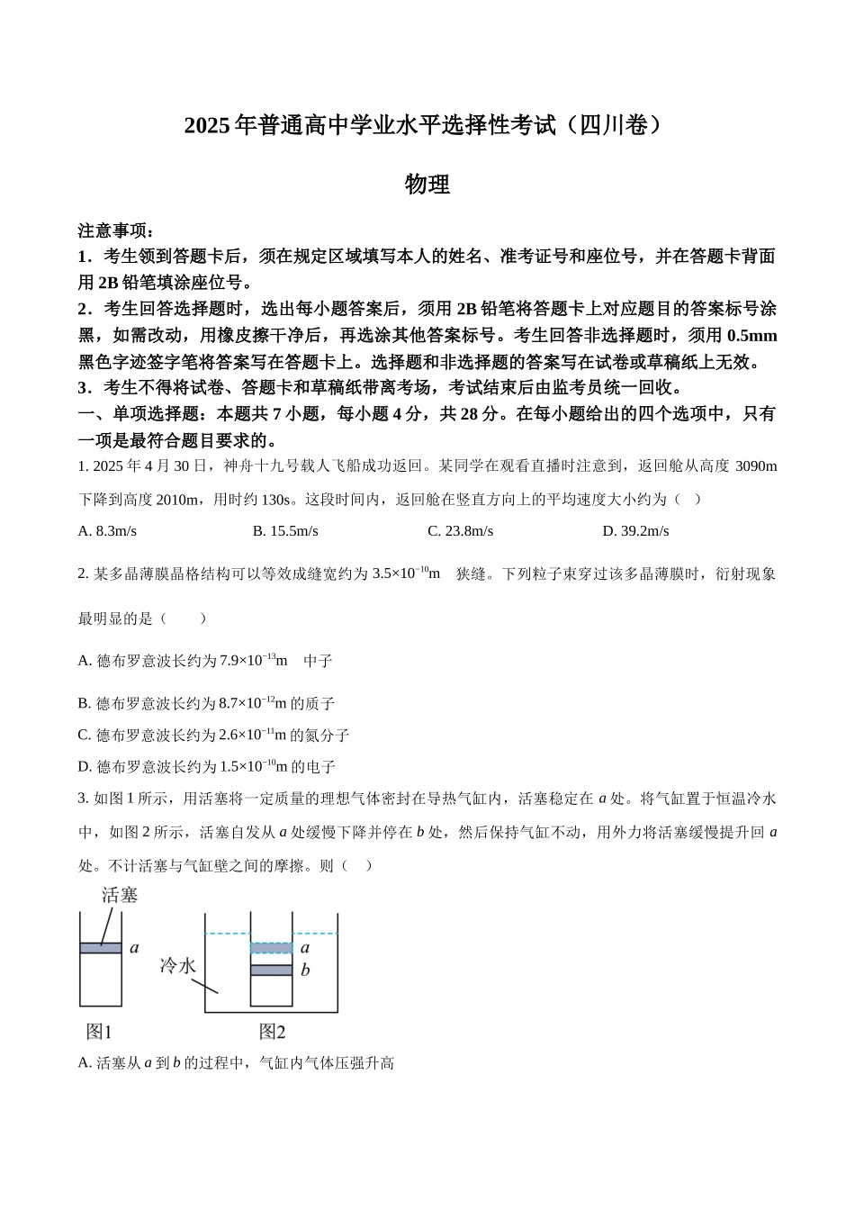 2025年高考四川物理真题(原卷版).docx_第1页