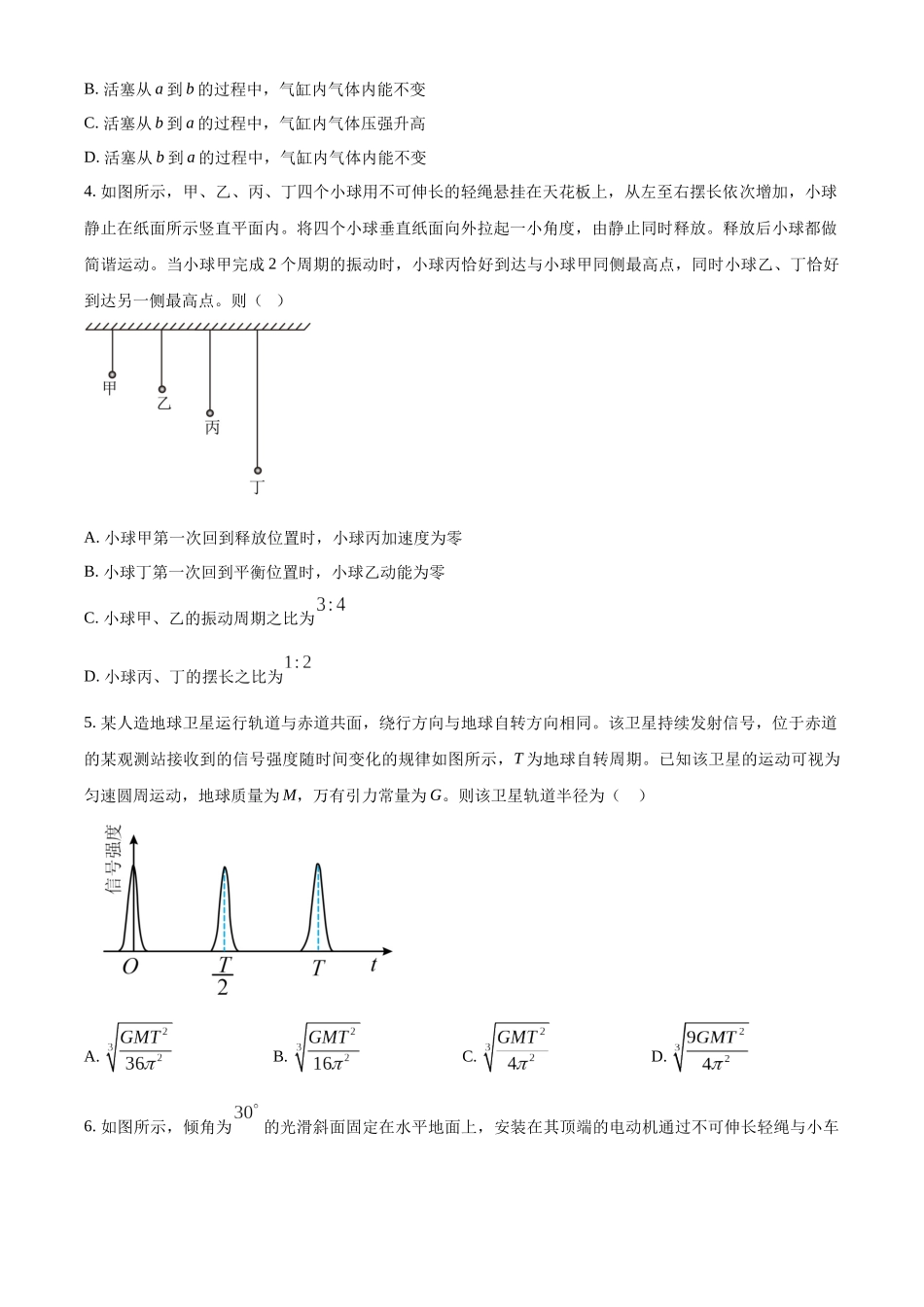2025年高考四川物理真题(原卷版).docx_第2页