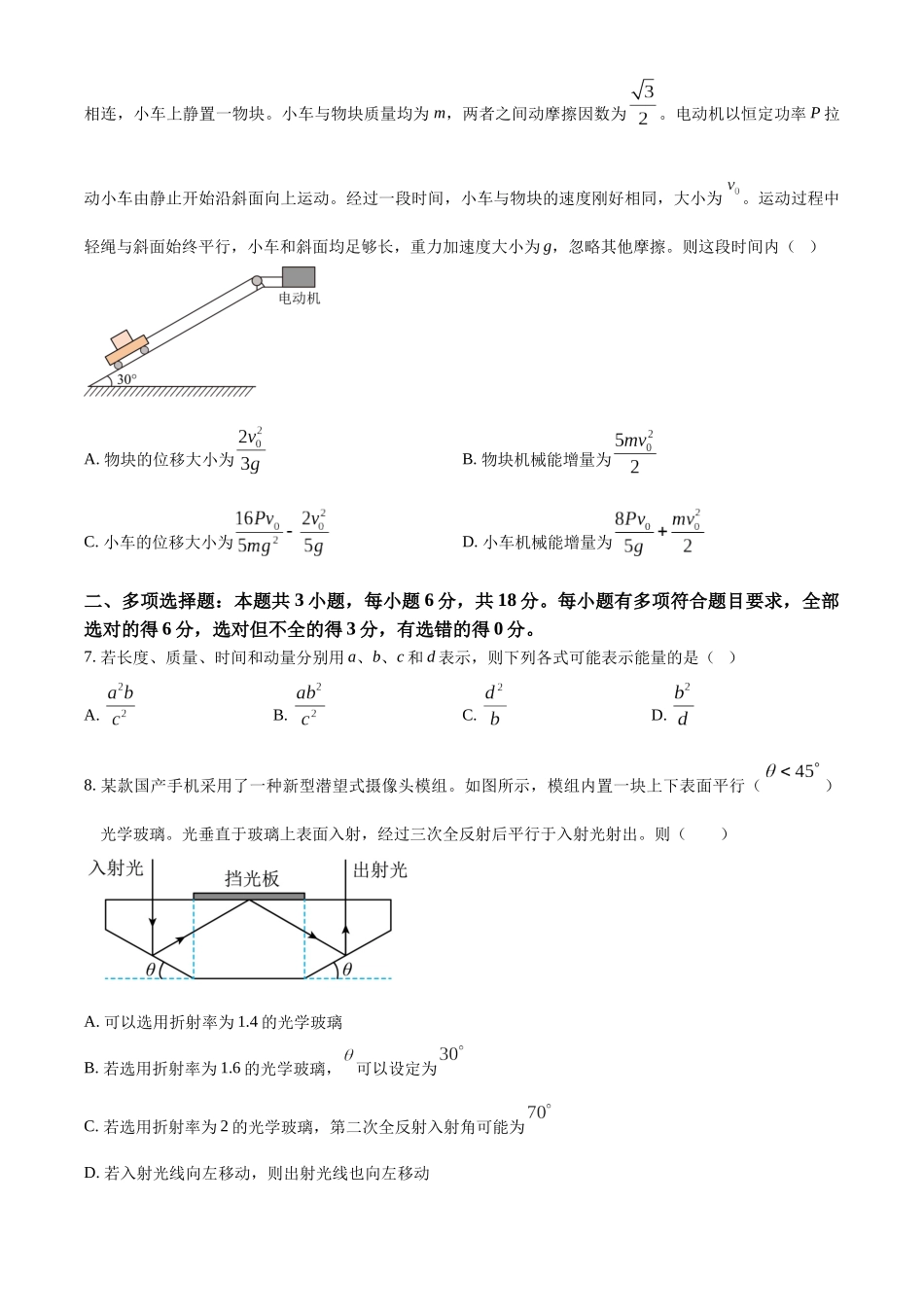 2025年高考四川物理真题(原卷版).docx_第3页