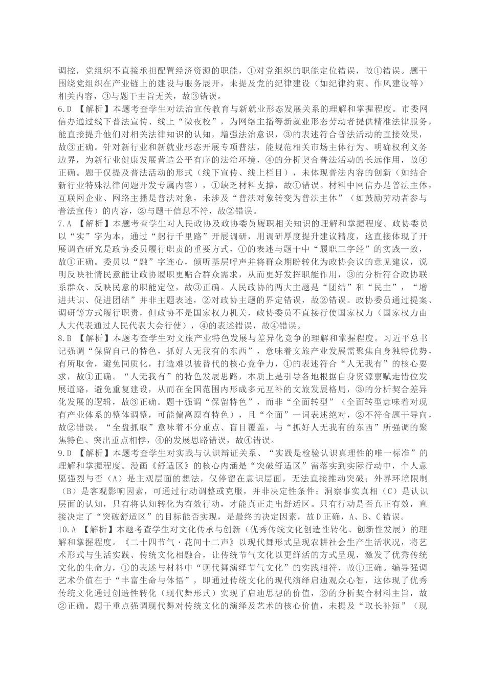 2025年高考四川政治真题(解析版).docx_第2页