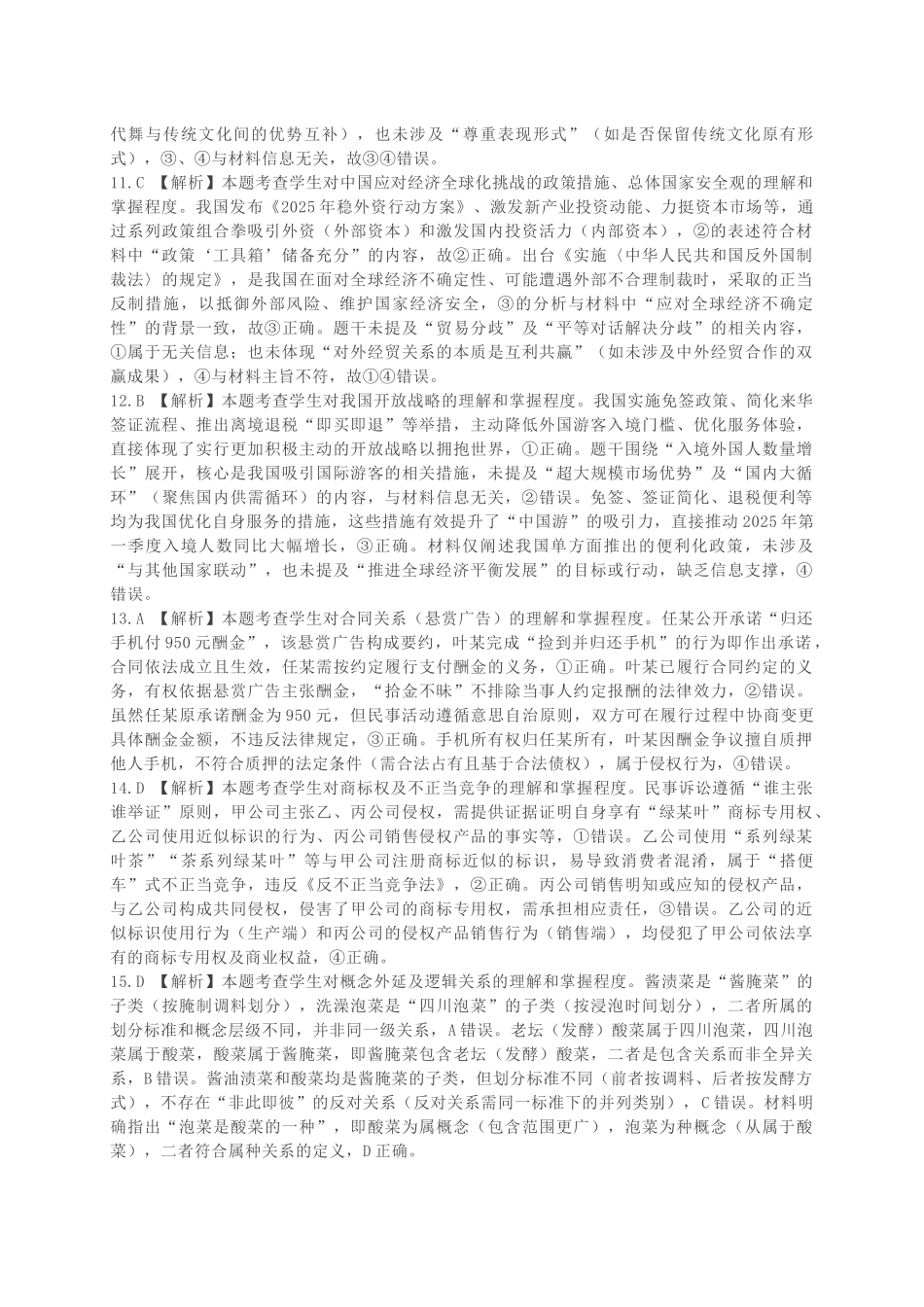 2025年高考四川政治真题(解析版).docx_第3页