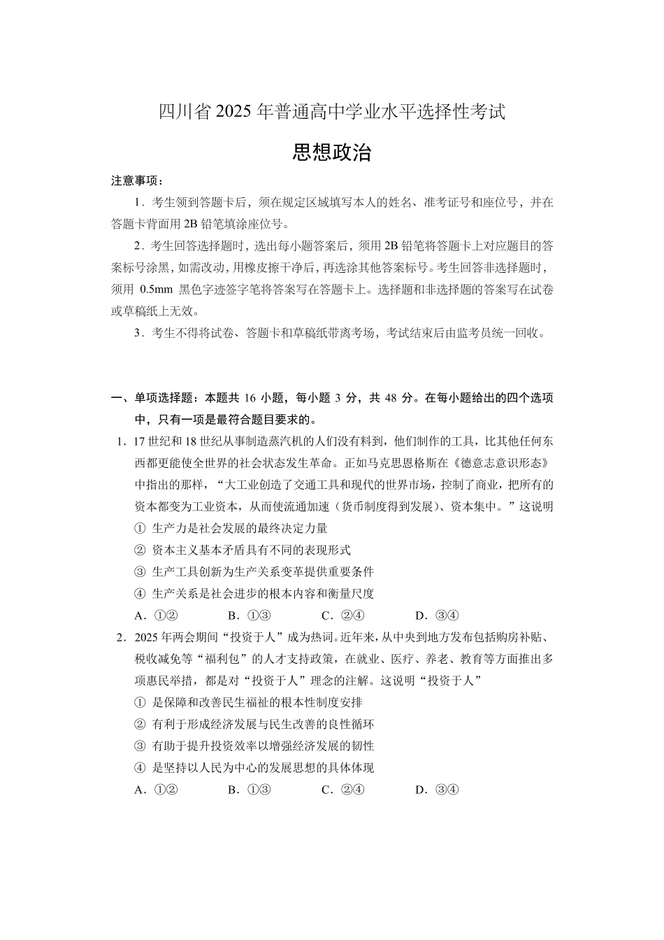 2025年高考四川政治真题(原卷版).pdf_第1页
